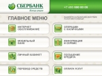 Планируется подключение интернет-магазинам приема оплаты через ДБО-сервисы Сбербанка